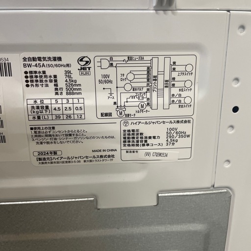 配送可【ハイアール】4.5K洗濯機★2024年製　分解クリーニング済み/6ヶ月保証付き【管理番号11705】知