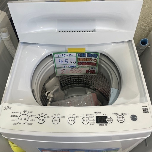 配送可【ハイアール】4.5K洗濯機★2024年製　分解クリーニング済み/6ヶ月保証付き【管理番号11705】知