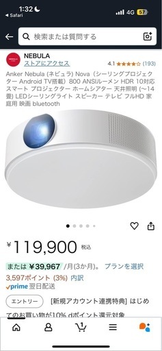 定価　12万　アンカー　プロジェクター　nebula nova