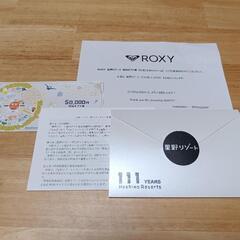 星野リゾート宿泊ギフト券