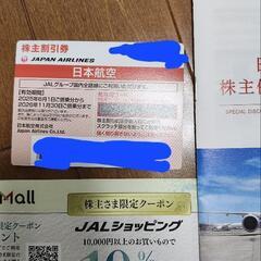 JAL株主優待