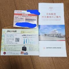 最終値下げJAL株主優待の画像