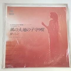 (中古EPレコード)風の大地の子守り唄―黛ジュン