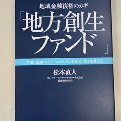 (古本)｢地方創生ファンド｣