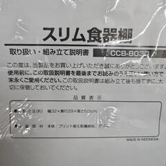 YAMAZEN　スリム食器棚の画像