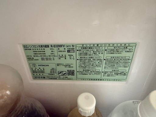 【6月中に取りに来て頂ける方】HITACHI 冷蔵庫 315L