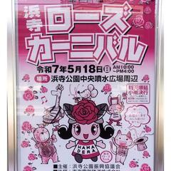 浜寺公園ローズカーニバルで手相鑑定🔮