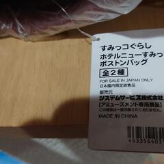 すみっコぐらし　ボストンバックの画像