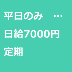 【定期案件/急募☆】【日給7000円】東京都江戸川区 / 軽貨物...