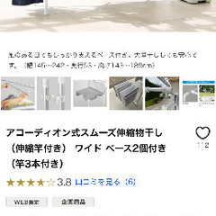 ◆新品未使用　アコーディオン式スムーズ伸縮物干しの画像