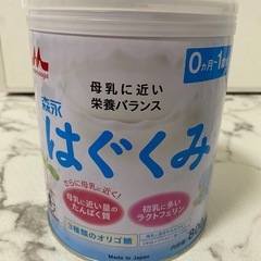 はぐくみ　ミルク