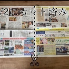 新聞紙1/2カットの画像