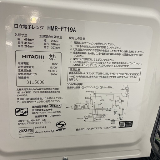 【ご来店限定】＊ HITACHI 電子レンジ　2023年製＊0517-3