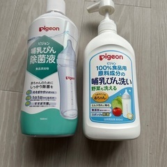 赤ちゃん用の洗剤と哺乳瓶消毒液
