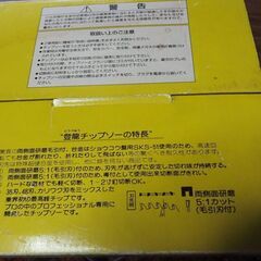 チップソー、未使用品、登龍、替え刃、格安