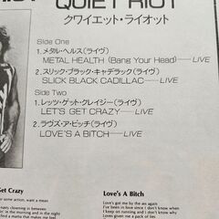 クヮイエット・ライオット  LPレコードの画像