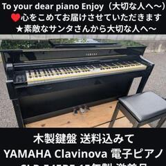 送料込み 木製鍵盤 YAMAHA 電子ピアノCLP-545PE ...