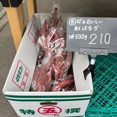 ㊄印の美味しい紅はるか1袋500g以上