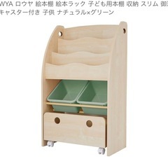 LOWYA 絵本棚　絵本ラック　