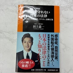 国民を守れない日本の法律