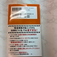 国民を守れない日本の法律の画像