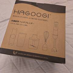 【新品】HAGOOGI (ハゴオギ) ハンドブレンダー（フードプロセッサー）の画像