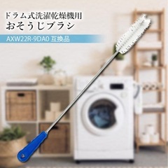0円　川崎駅近　新品　ドラム式洗濯　お掃除ブラシ