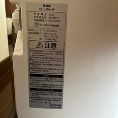 アイリスオーヤマ　除湿機　2020年製の画像