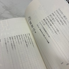 ニセ医学に騙されないためにの画像