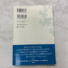 ニセ医学に騙されないためにの画像