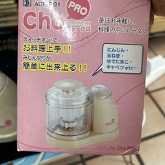 下村工業 電動フードカッター チョップロ ACF-P01の画像