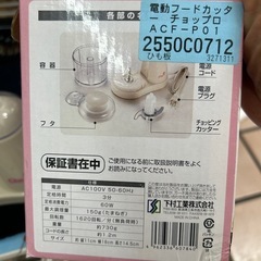 下村工業 電動フードカッター チョップロ ACF-P01の画像