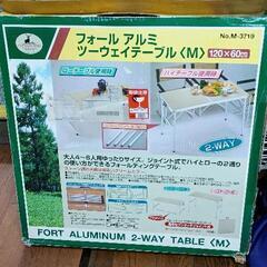 0517-056 アウトドアテーブル