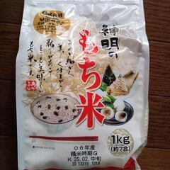 神明のもち米　1kg