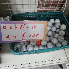 ロストボール4個づつ