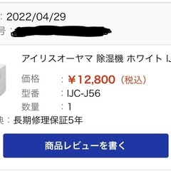 アイリスオーヤマ　除湿機　2020年製の画像