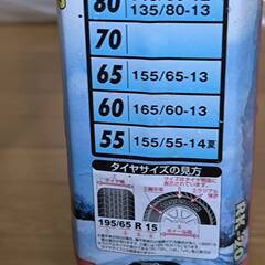 タイヤチェーン（5/28に処分）の画像