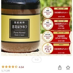 百花はちみつ 1000g(新品未開封)