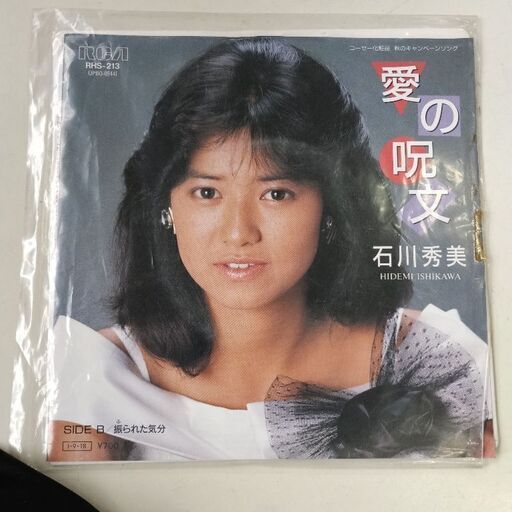 石川秀美　EP　レコード　25枚セット　中古 石川秀美 / EP19枚セット - メルカリ