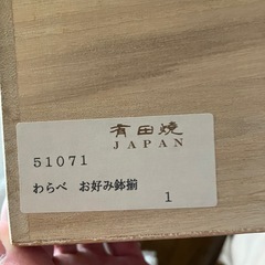 有田焼　小鉢5枚セットの画像