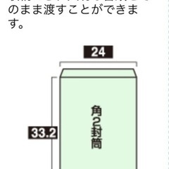 ①角2封筒 33.2cm×24cmの画像