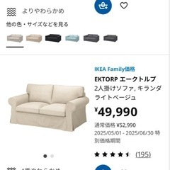 IKEAソファー の画像