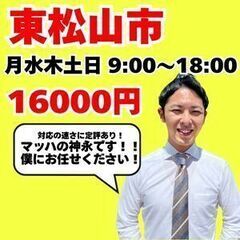 【東松山市・日給16,000円】＼安定ルート配送！／ホーム…