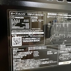 激安オーブンレンジ!! YAMAZEN 2023年 YRP-F180V(B) 角皿欠品の為大特価!!の画像