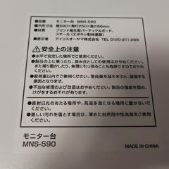 モニター台　アイリスオーヤマの画像
