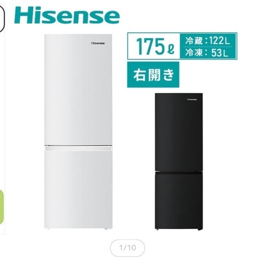 【相談中】ハイセンス　冷蔵庫　175l black