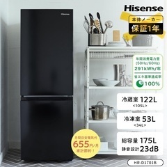 Hisense 冷蔵庫 HR-D1701B 175L 美品