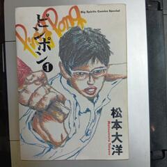 【漫画本】ピンポン全第1〜5巻の画像