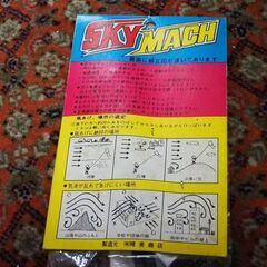 スカイマッハ、おもちゃ、たこ、ビンテージの画像