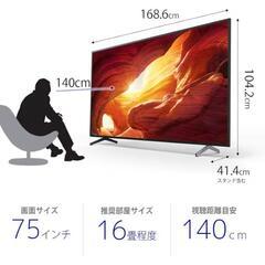 ソニー 75V型 4K ブラビア　液晶　ジャンクの画像